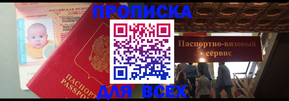 временная регистрация недорого в Железногорске