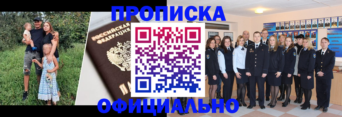 временная регистрация собственник в Железногорске