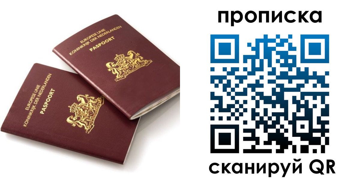 временная регистрация купить в Железногорске