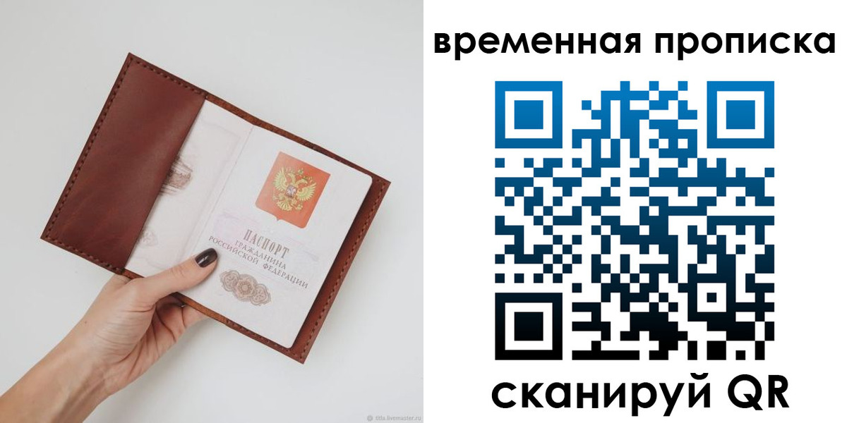 прописка регистрация в Железногорске