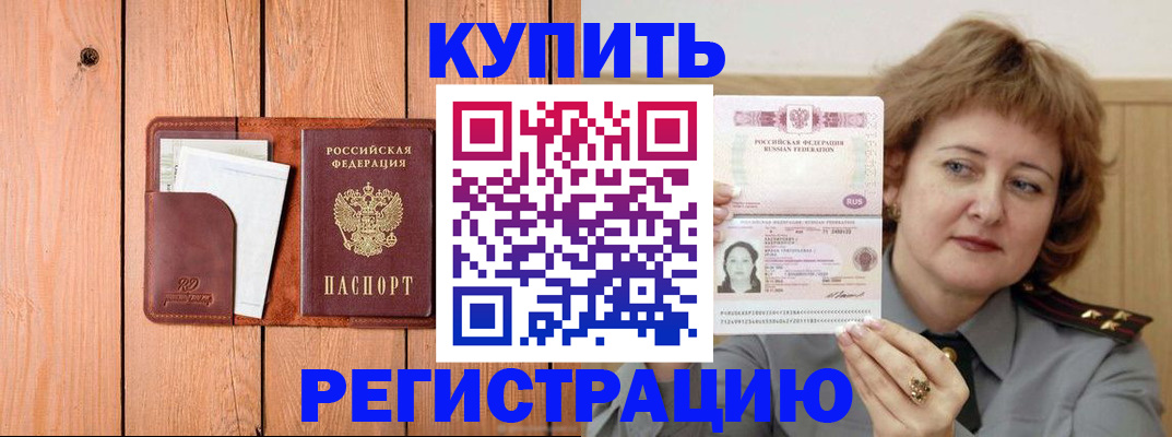 прописка паспорт в Железногорске