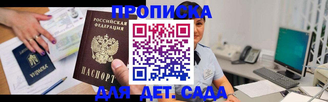 прописка законно в Железногорске