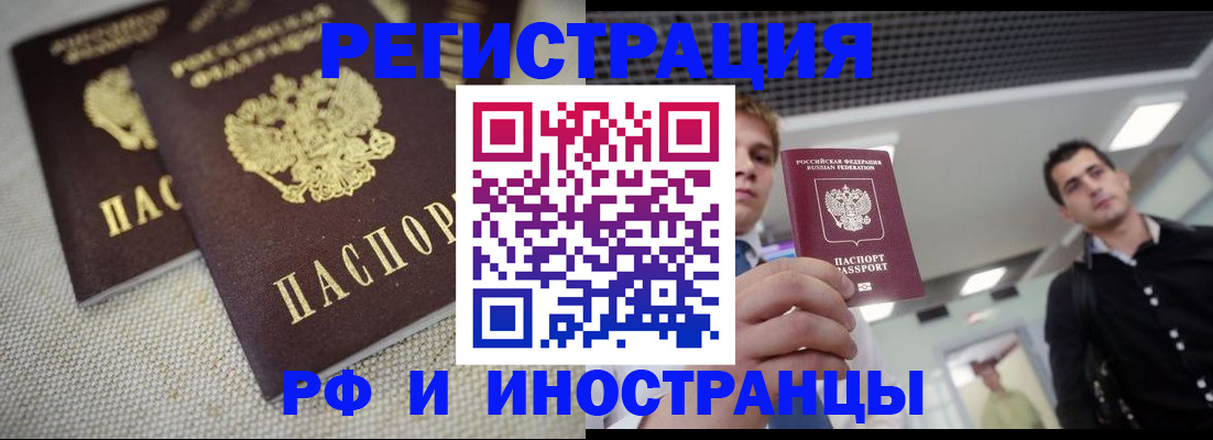 временная регистрация 2025 в Железногорске