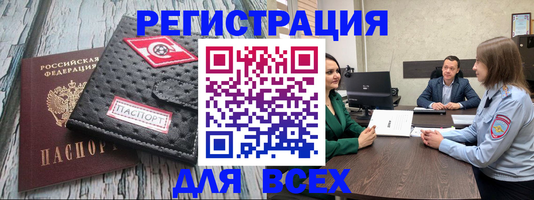 временная регистрация законно в Железногорске