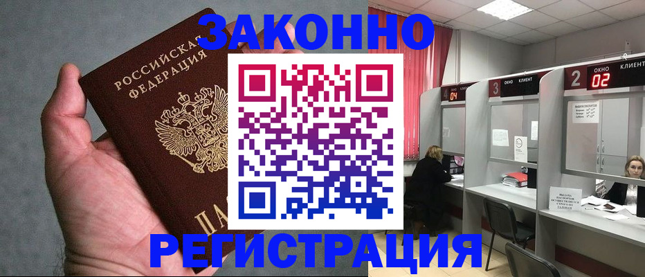 прописка для кредита в Железногорске