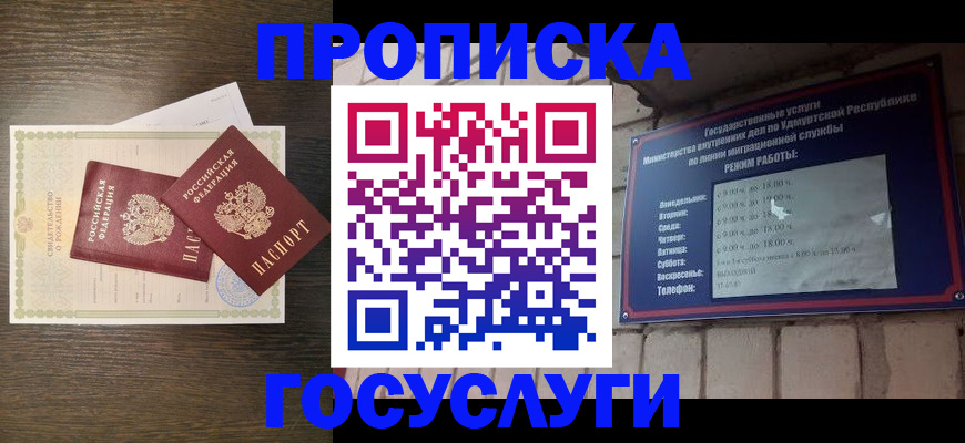 прописка законно в Железногорске
