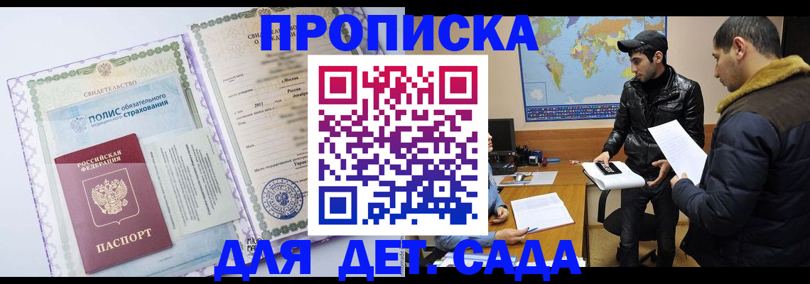 временная регистрация гарантия в Железногорске